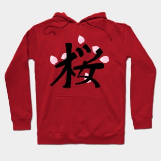 Sakura Kanji (Black) Hoodie